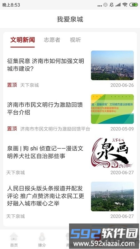 我爱泉城客户端截图3