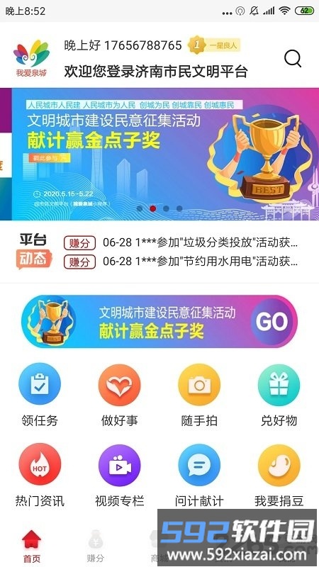 我爱泉城客户端截图5