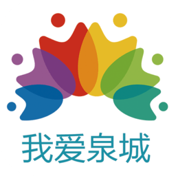 我爱泉城客户端