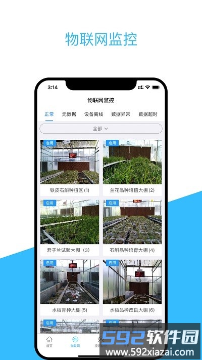 涪陵智慧农业手机版截图3