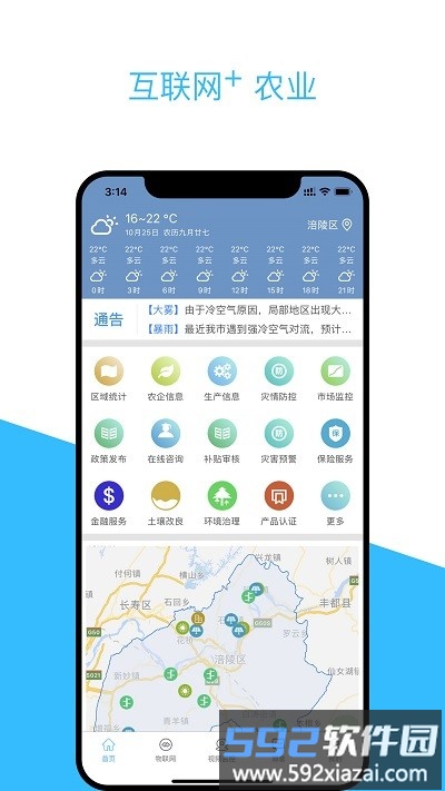 涪陵智慧农业手机版截图4