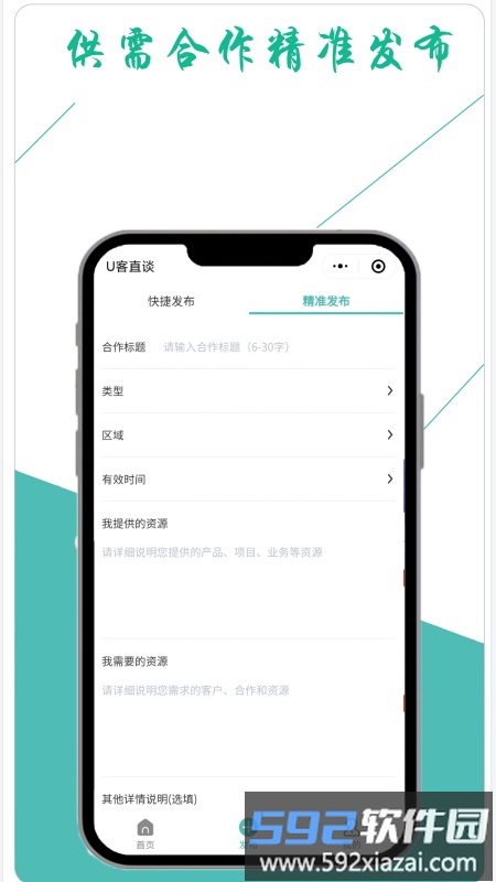 u客直谈平台截图1