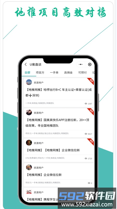 u客直谈平台截图2