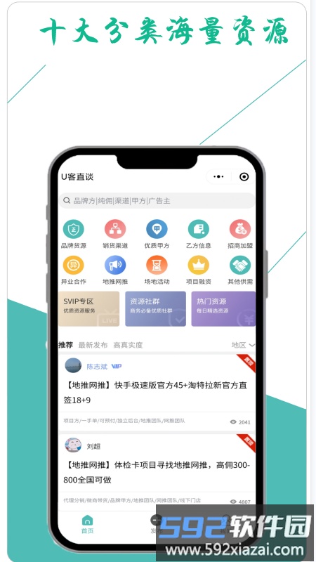 u客直谈平台截图3