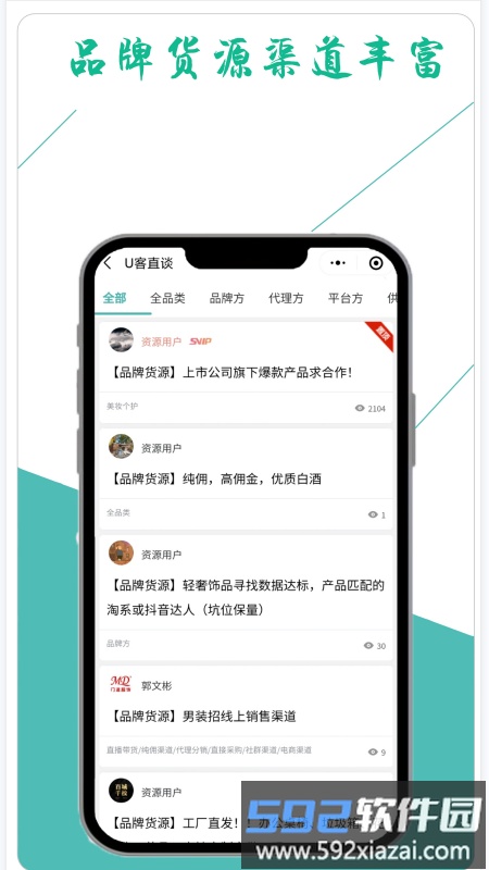 u客直谈平台截图4