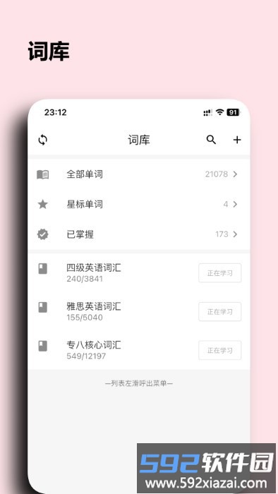 桌面单词app截图1