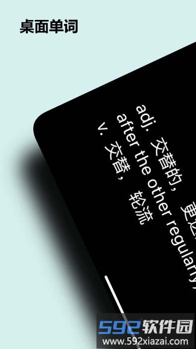 桌面单词app截图3