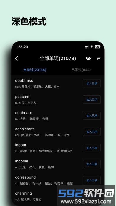 桌面单词app截图4