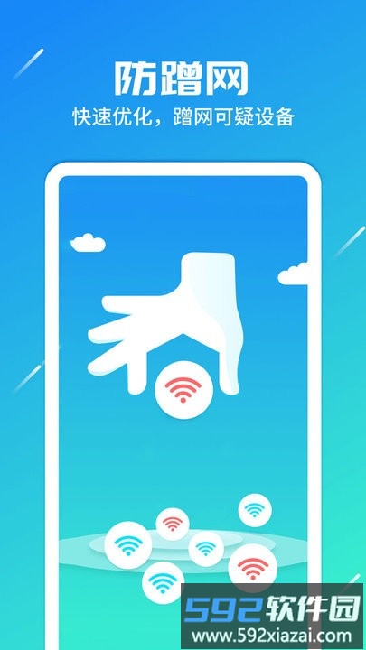 随身网络专家app手机版截图4