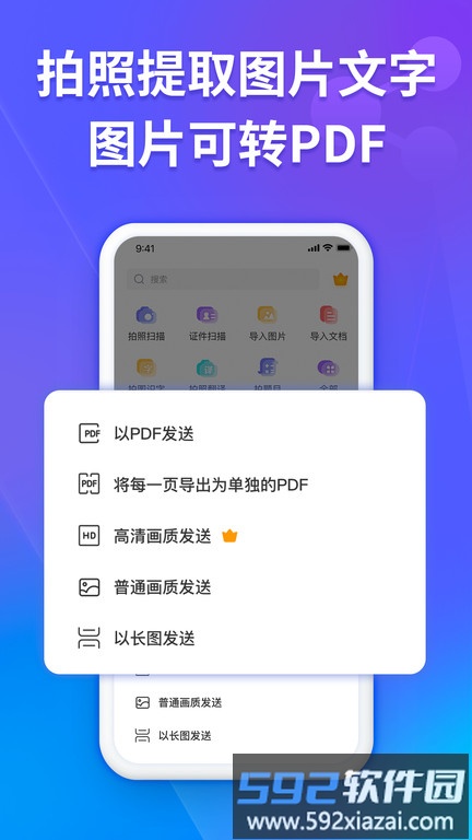 福昕扫描王手机软件截图1