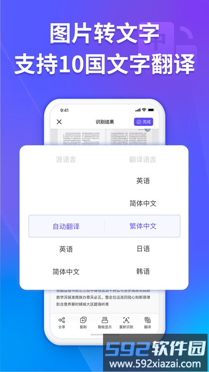 福昕扫描王手机软件截图2
