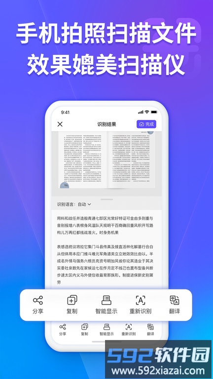 福昕扫描王手机软件截图3