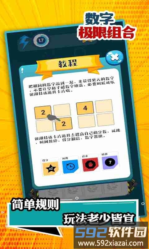 数字极限组合游戏截图3
