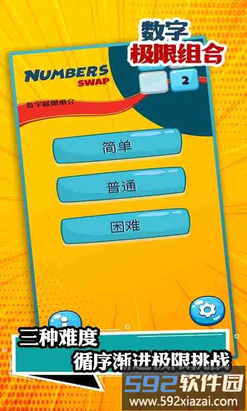 数字极限组合游戏截图4