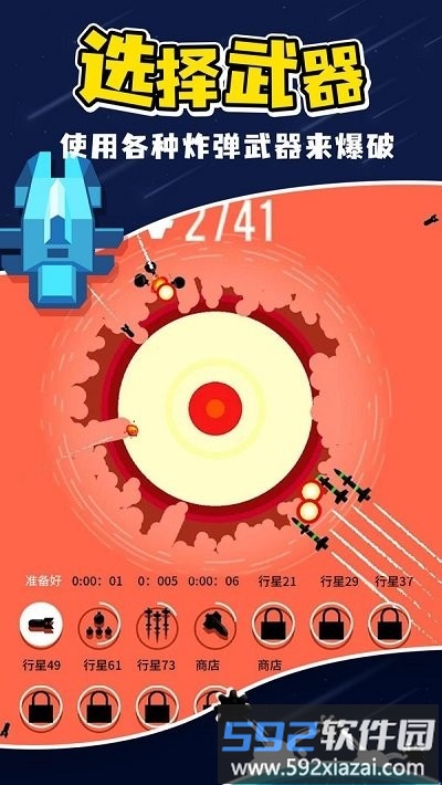 星球轰炸游戏截图1