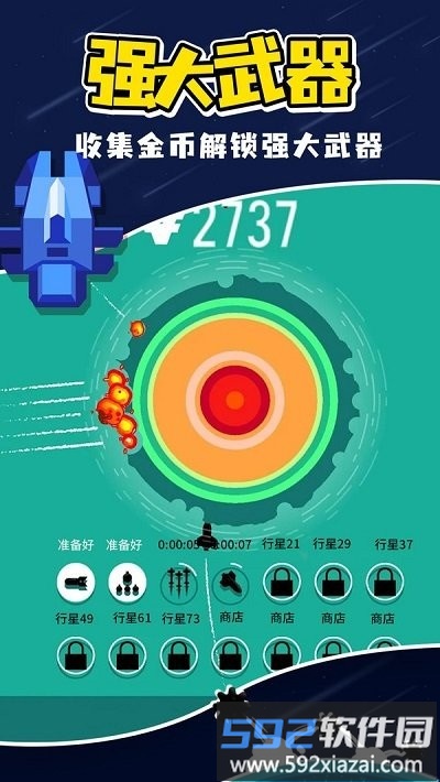 星球轰炸游戏截图2