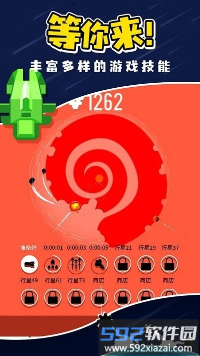 星球轰炸游戏截图3