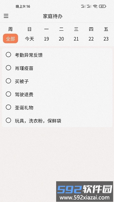 吾小家app截图4