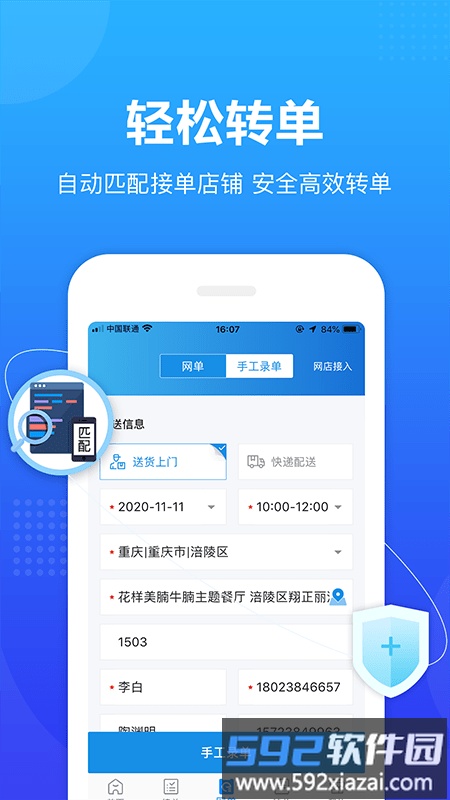 转单宝平台官方版截图1