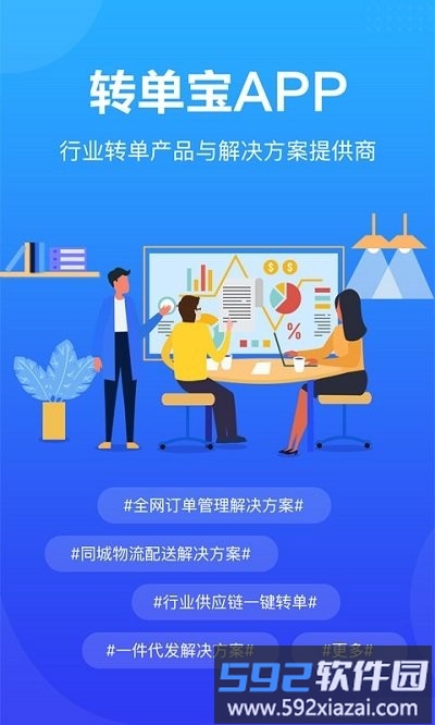 转单宝平台官方版截图5