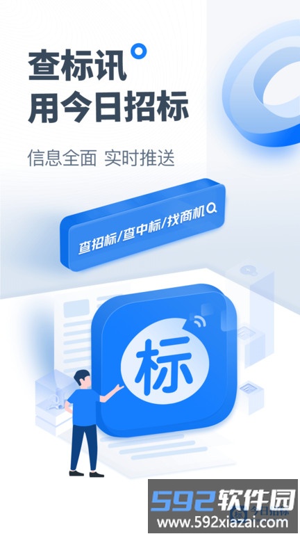 立达标讯app(原今日招标网)截图1