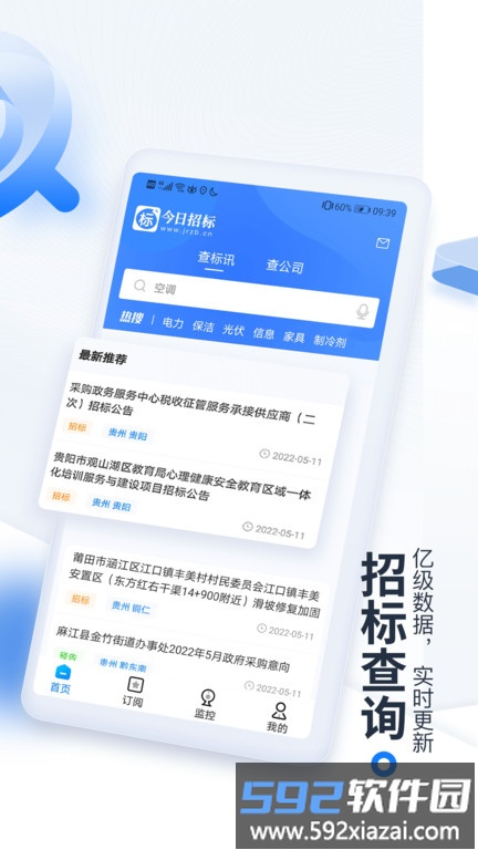 立达标讯app(原今日招标网)截图3