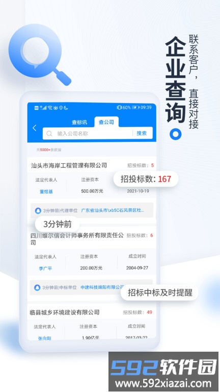 立达标讯app(原今日招标网)截图4