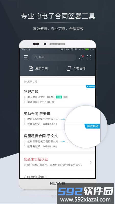 契约锁电子合同平台官方版截图1