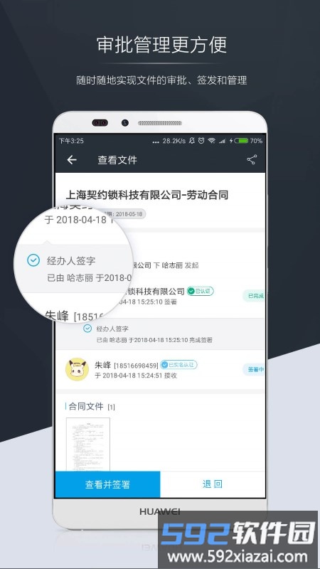 契约锁电子合同平台官方版截图2