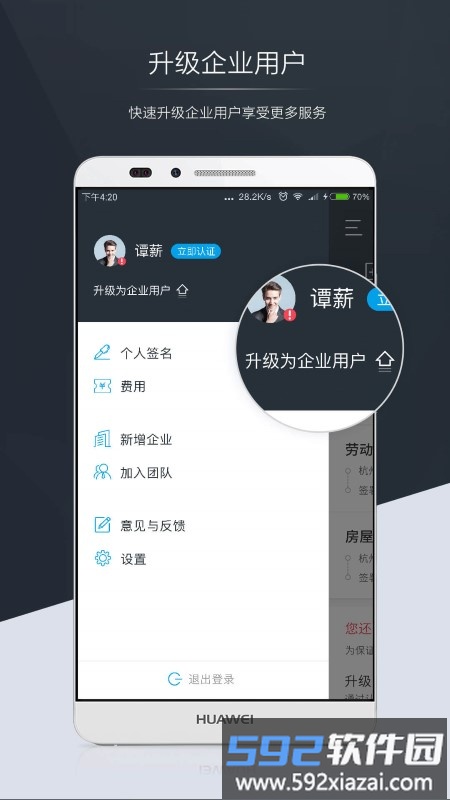 契约锁电子合同平台官方版截图3