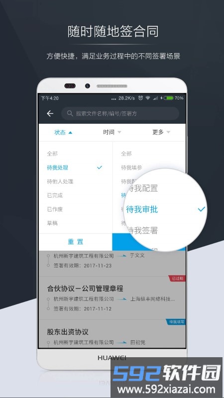 契约锁电子合同平台官方版截图4