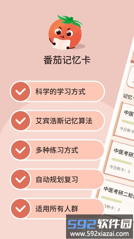 番茄记忆卡手机版截图1