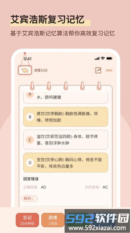 番茄记忆卡手机版截图3