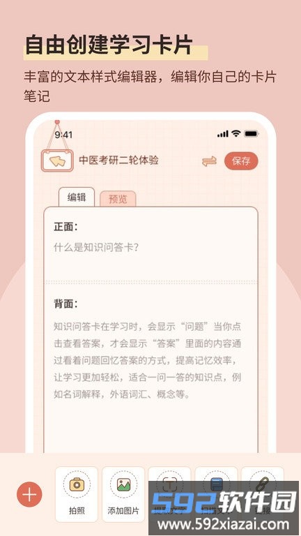 番茄记忆卡手机版截图4