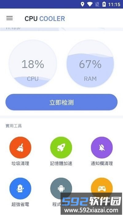 cpu降温王手机版截图2
