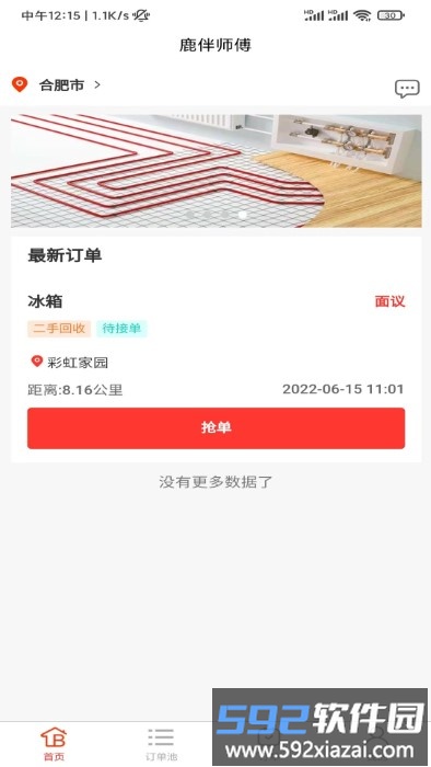 鹿伴师傅app截图1