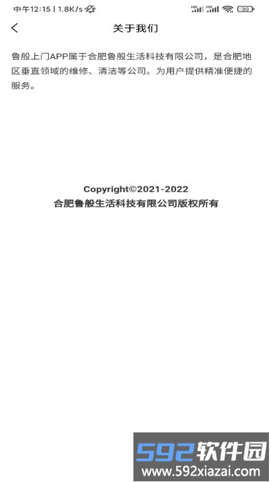 鹿伴师傅app截图2