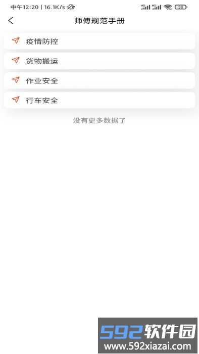 鹿伴师傅app截图4