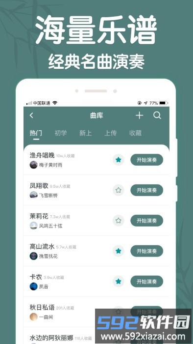 来音古筝app截图1