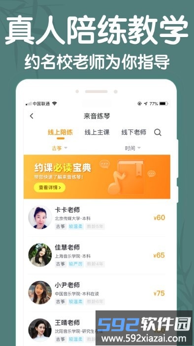 来音古筝app截图2