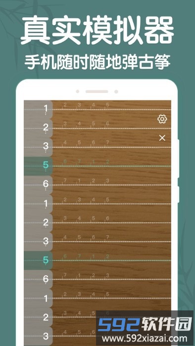 来音古筝app截图3