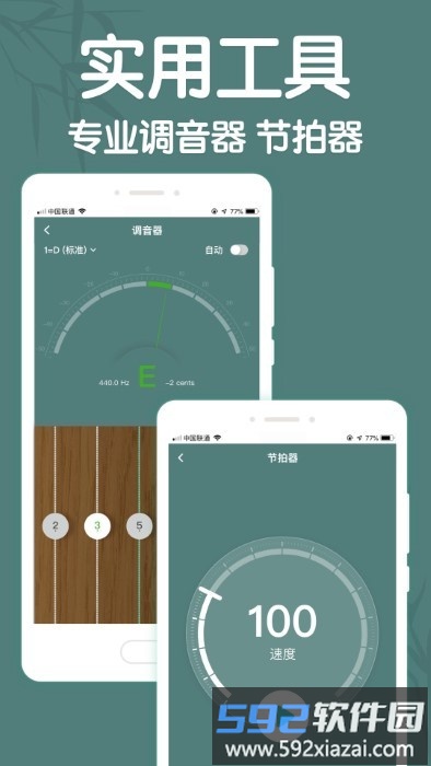 来音古筝app截图4