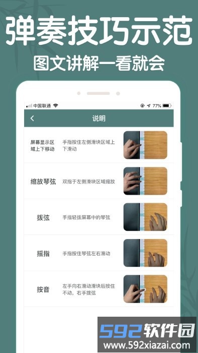 来音古筝app截图5