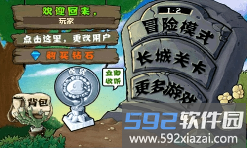 植物大战僵尸中国长城版截图4