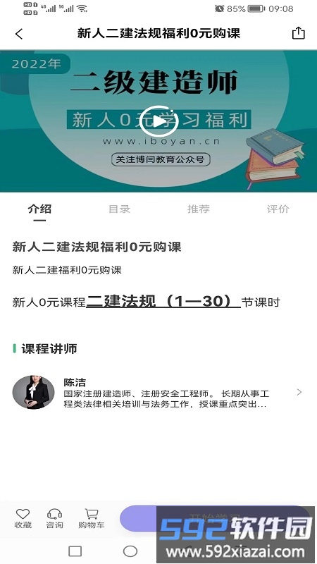 博闫教育官方版截图1