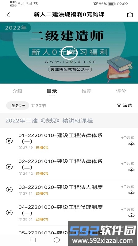 博闫教育官方版截图2