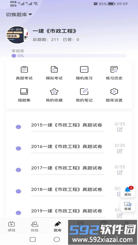 博闫教育官方版截图3