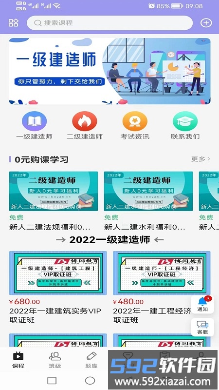 博闫教育官方版截图4