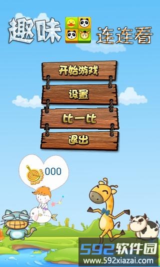 植物大战僵尸3连连看截图1