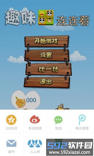 植物大战僵尸3连连看截图2